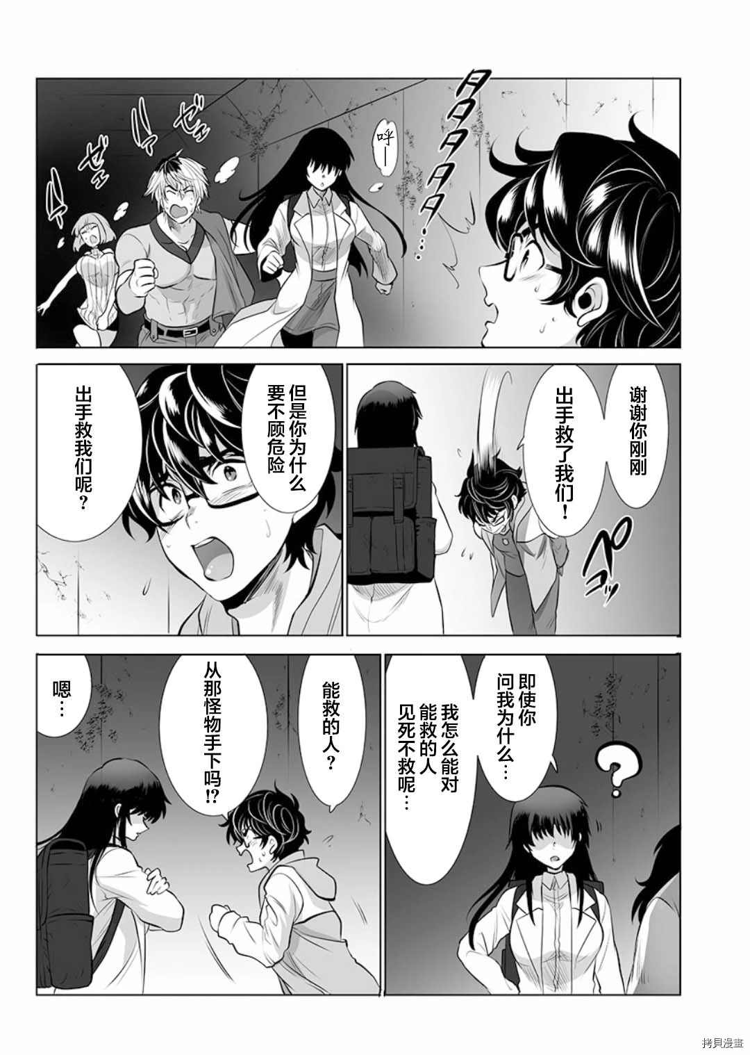 巨虫山脉漫画,第2话2图