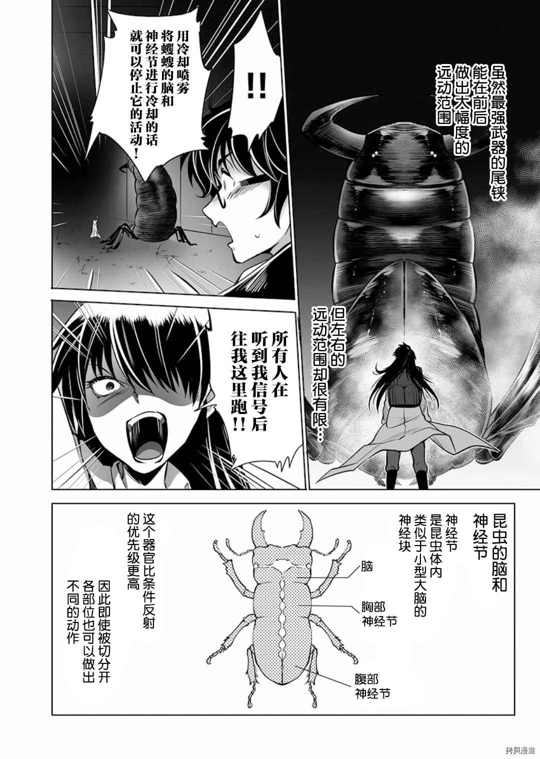 巨虫山脉漫画,第2话5图