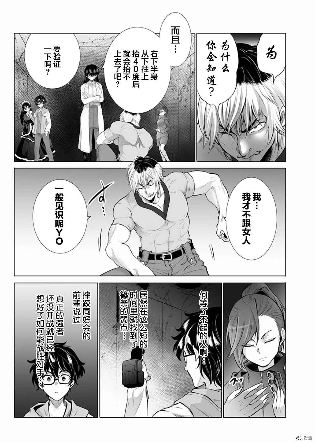 巨虫山脉漫画,第2话2图