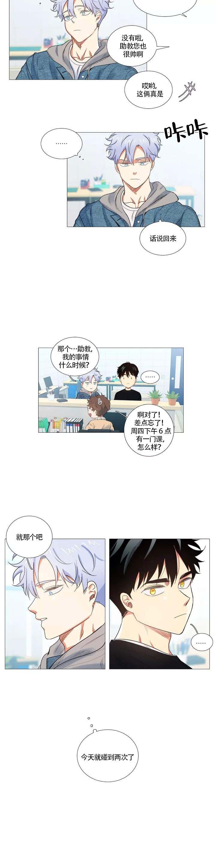 今天也是晴天漫画,第2话3图