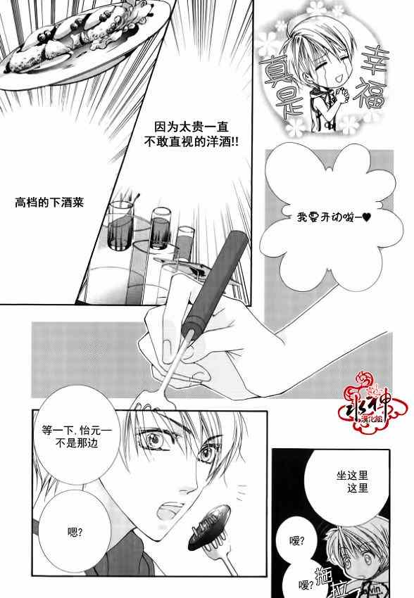 绝对虏获漫画,第7话4图