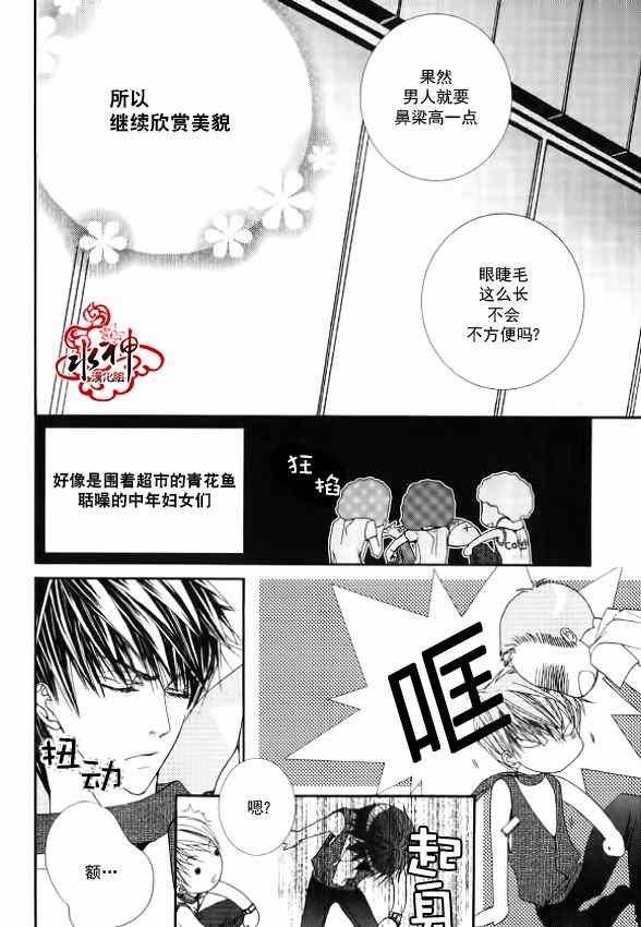 绝对虏获漫画,第7话2图