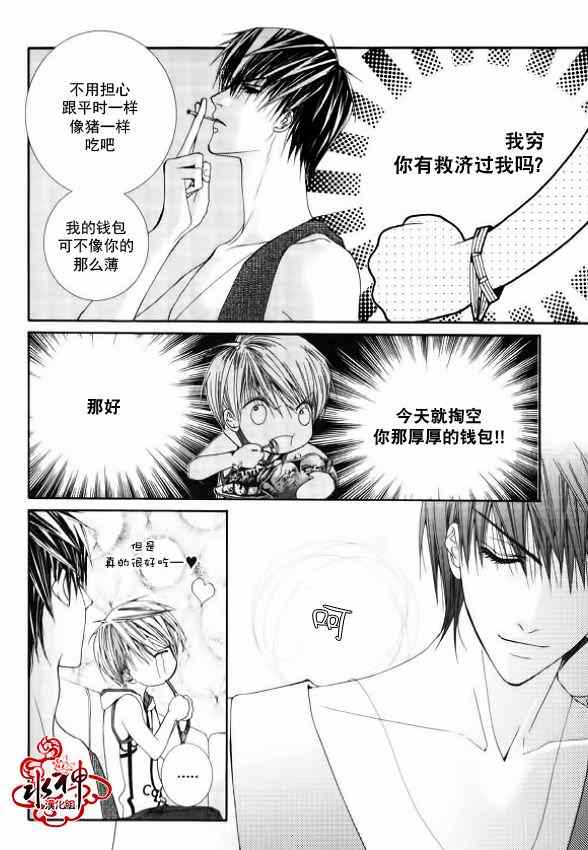 绝对虏获漫画,第7话2图