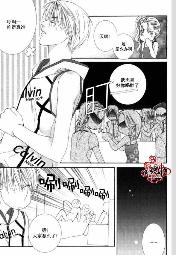 绝对虏获漫画,第7话5图