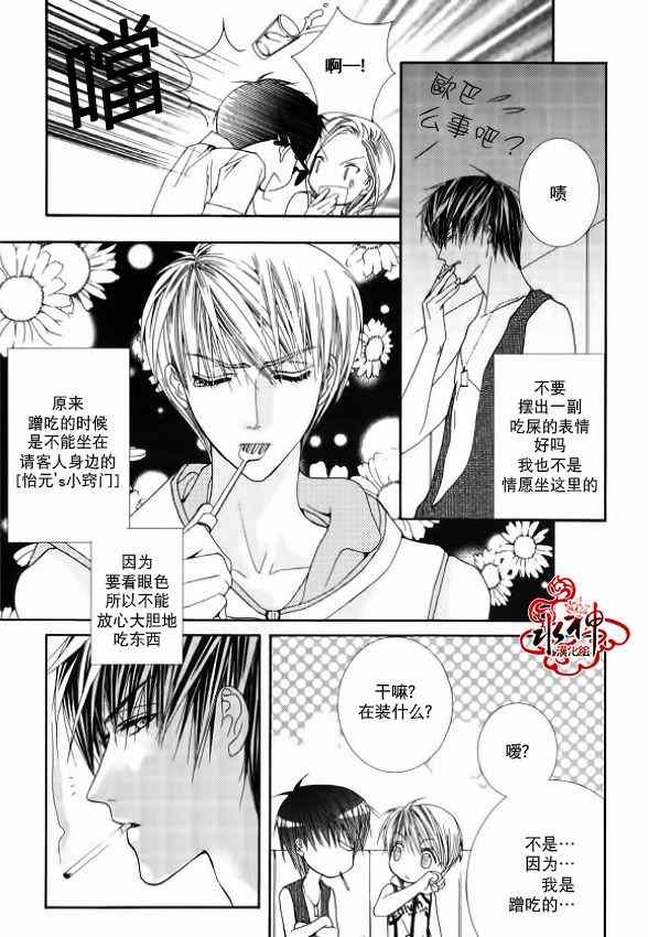 绝对虏获漫画,第7话1图