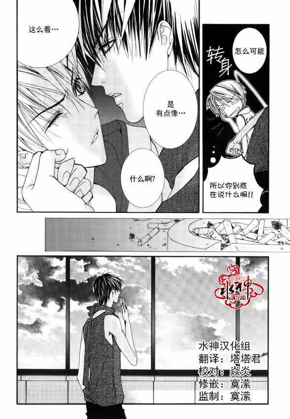 绝对虏获漫画,第7话4图