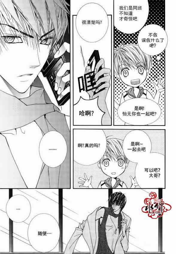 绝对虏获漫画,第7话2图