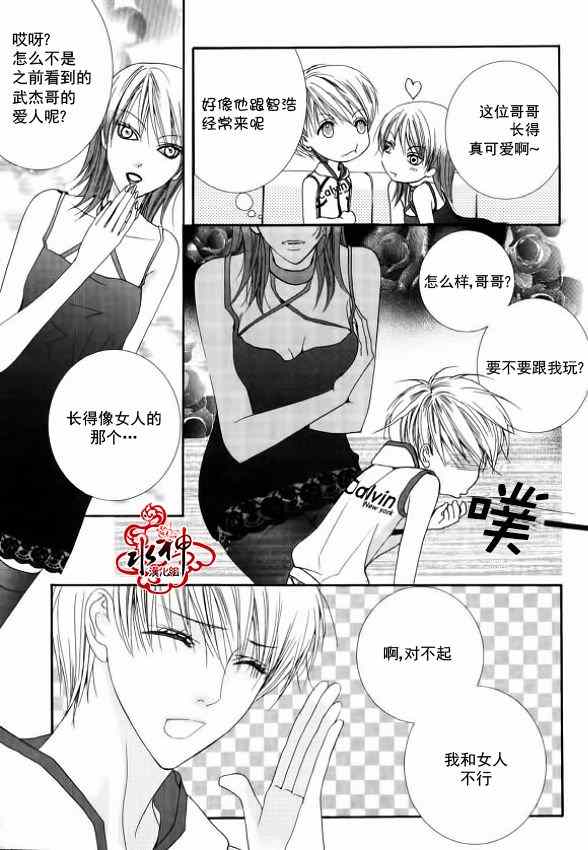 绝对虏获漫画,第7话3图