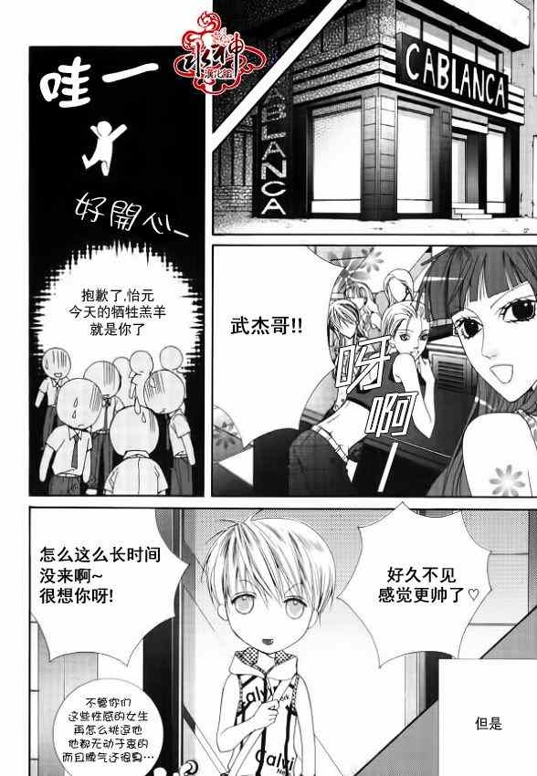 绝对虏获漫画,第7话3图