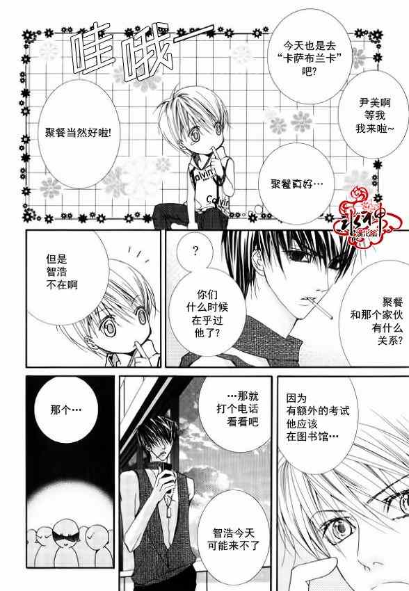 绝对虏获漫画,第7话1图