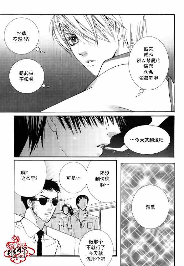 绝对虏获漫画,第7话5图