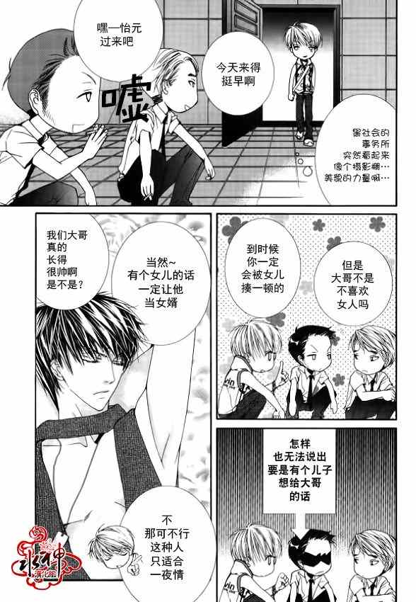 绝对虏获漫画,第7话1图