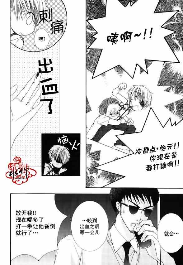 绝对虏获漫画,第7话5图