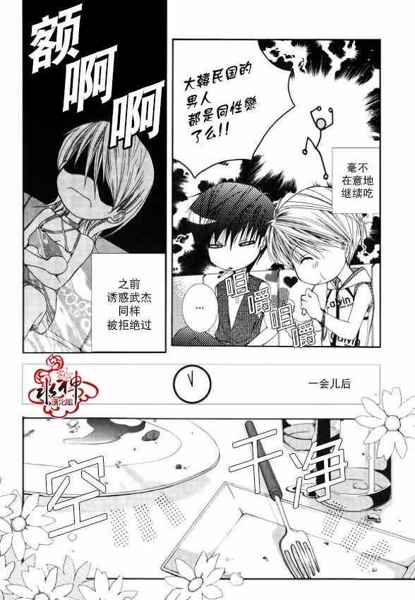 绝对虏获漫画,第7话4图