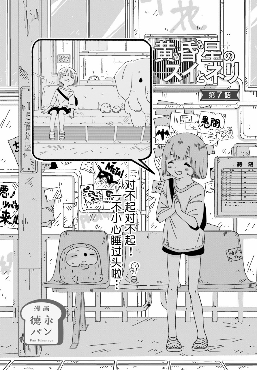 黄昏星的苏伊与涅里漫画,第7话1图