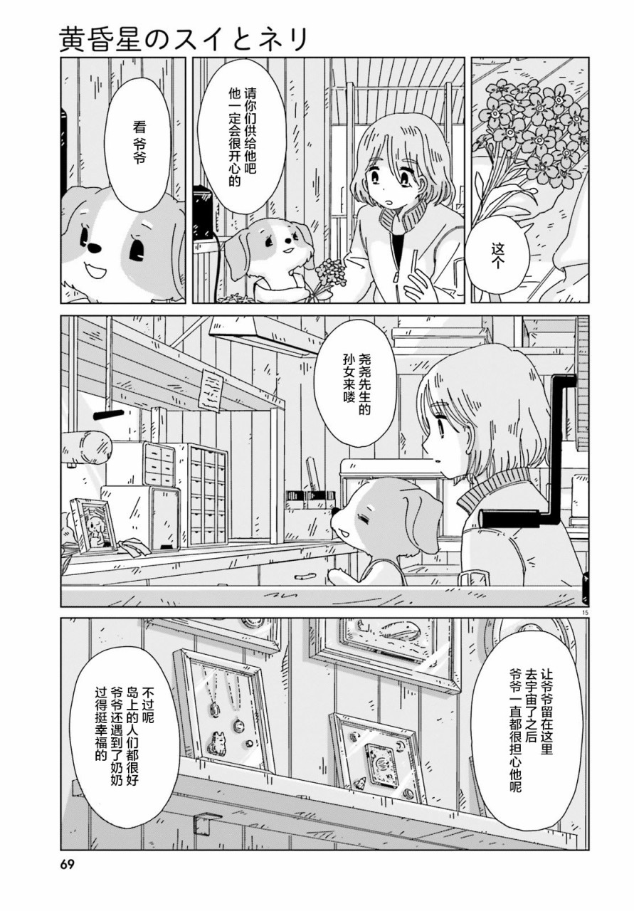 黄昏星的苏伊与涅里漫画,第7话5图