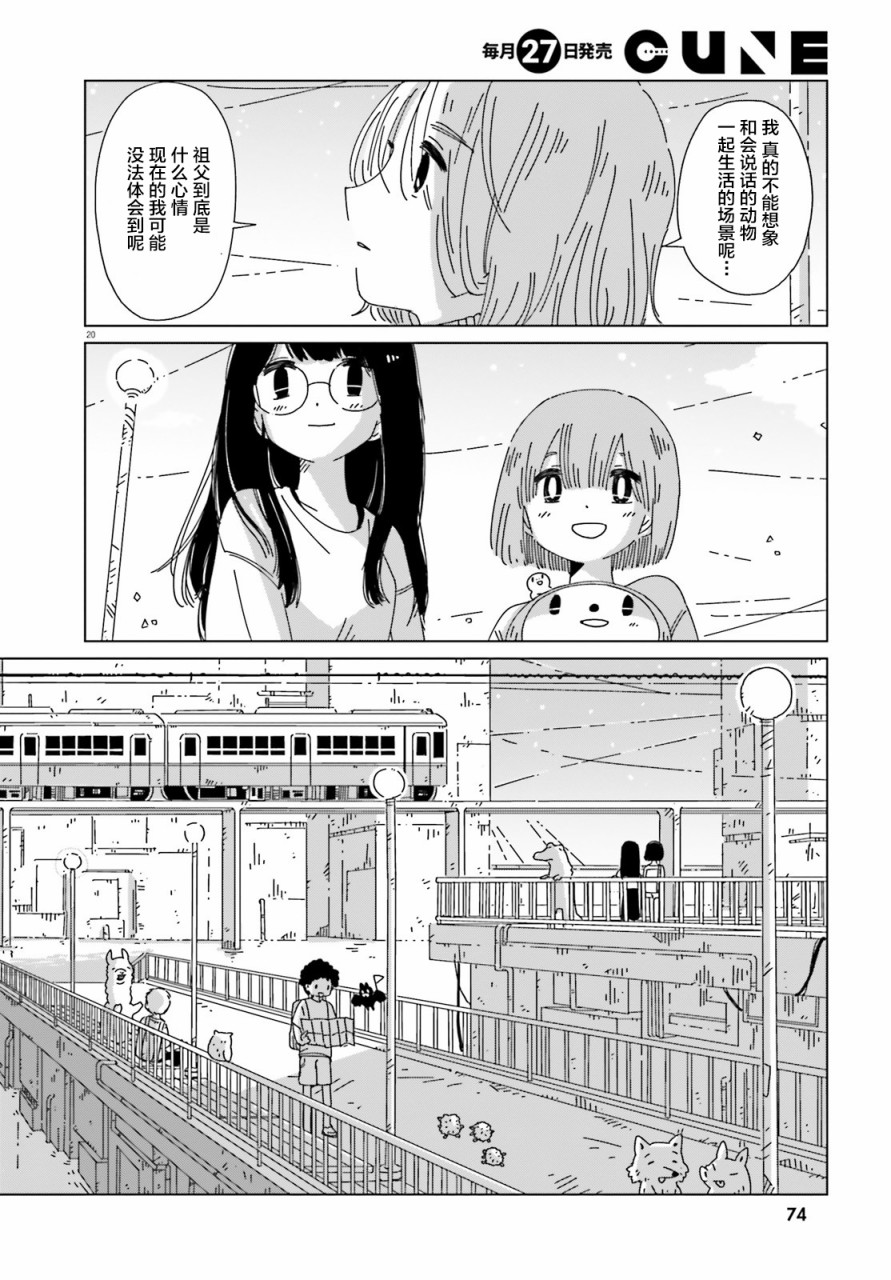 黄昏星的苏伊与涅里漫画,第7话5图