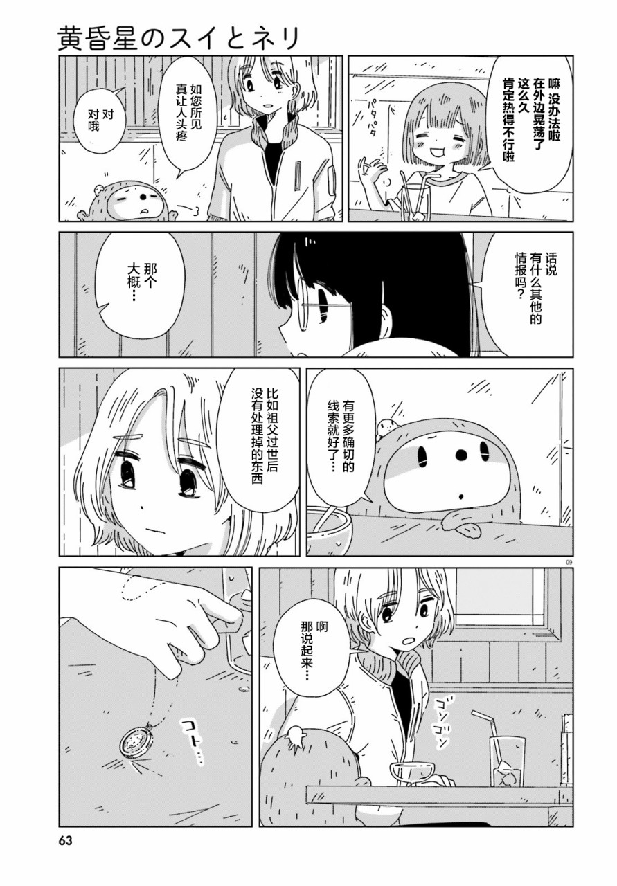 黄昏星的苏伊与涅里漫画,第7话4图