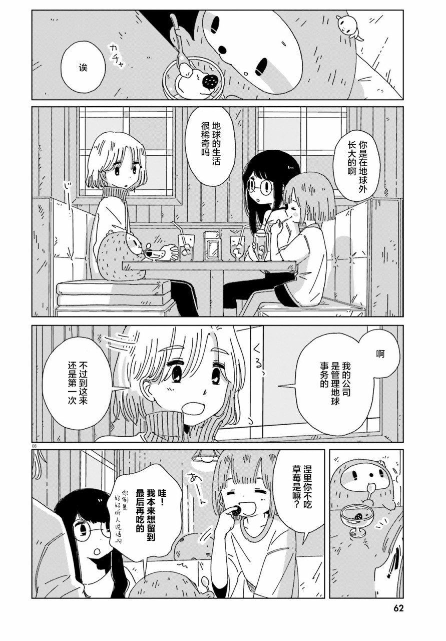 黄昏星的苏伊与涅里漫画,第7话3图