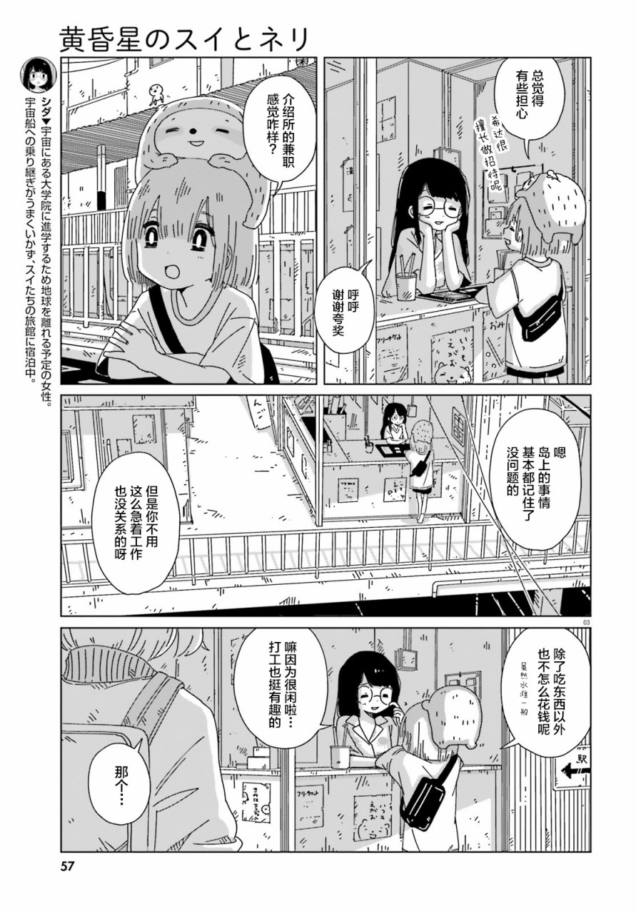 黄昏星的苏伊与涅里漫画,第7话3图