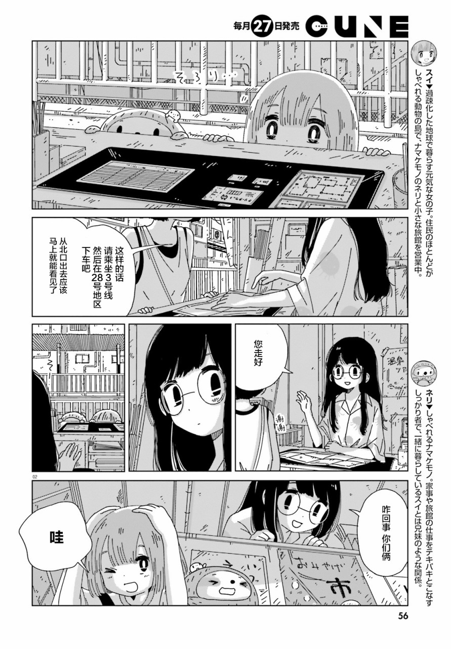 黄昏星的苏伊与涅里漫画,第7话2图