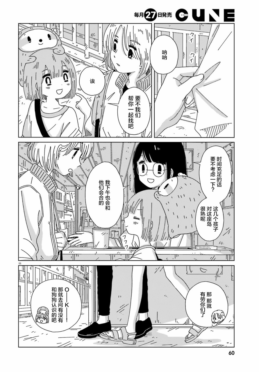 黄昏星的苏伊与涅里漫画,第7话1图