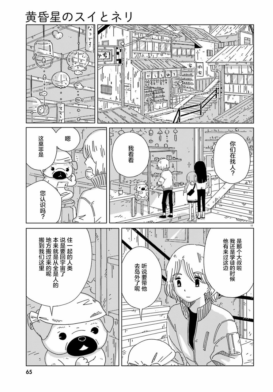 黄昏星的苏伊与涅里漫画,第7话1图