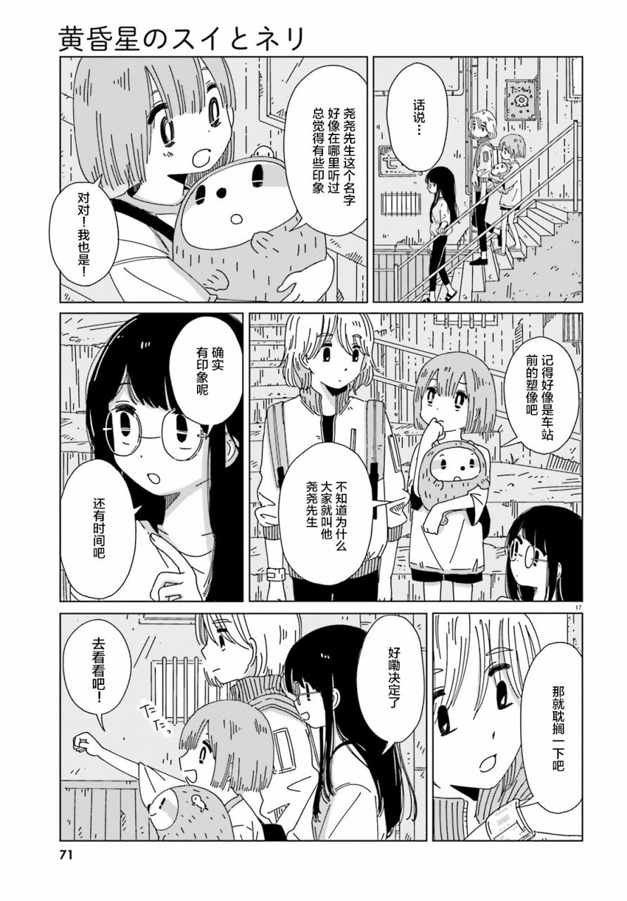 黄昏星的苏伊与涅里漫画,第7话2图