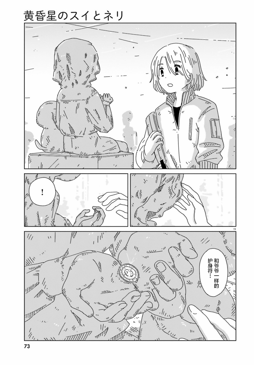 黄昏星的苏伊与涅里漫画,第7话4图