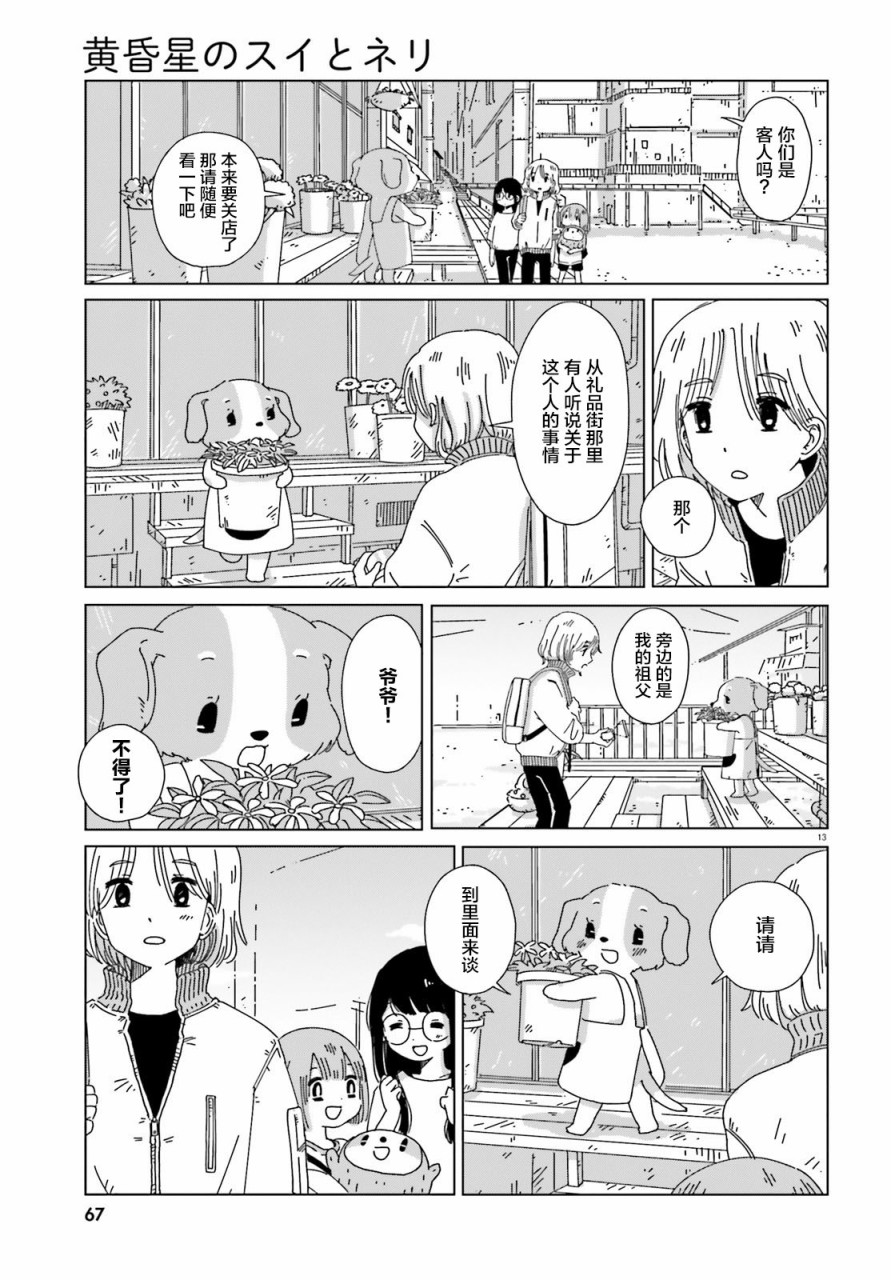 黄昏星的苏伊与涅里漫画,第7话3图