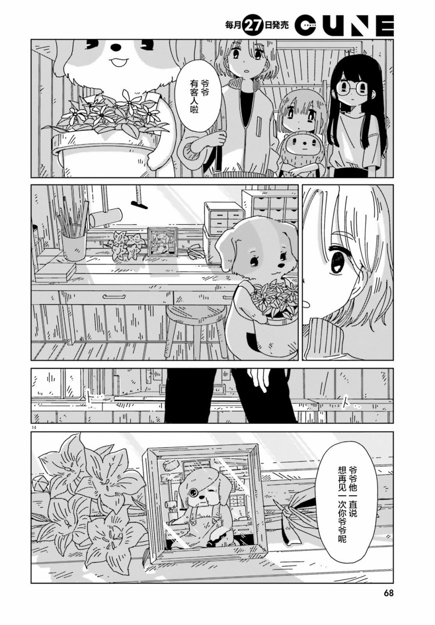 黄昏星的苏伊与涅里漫画,第7话4图