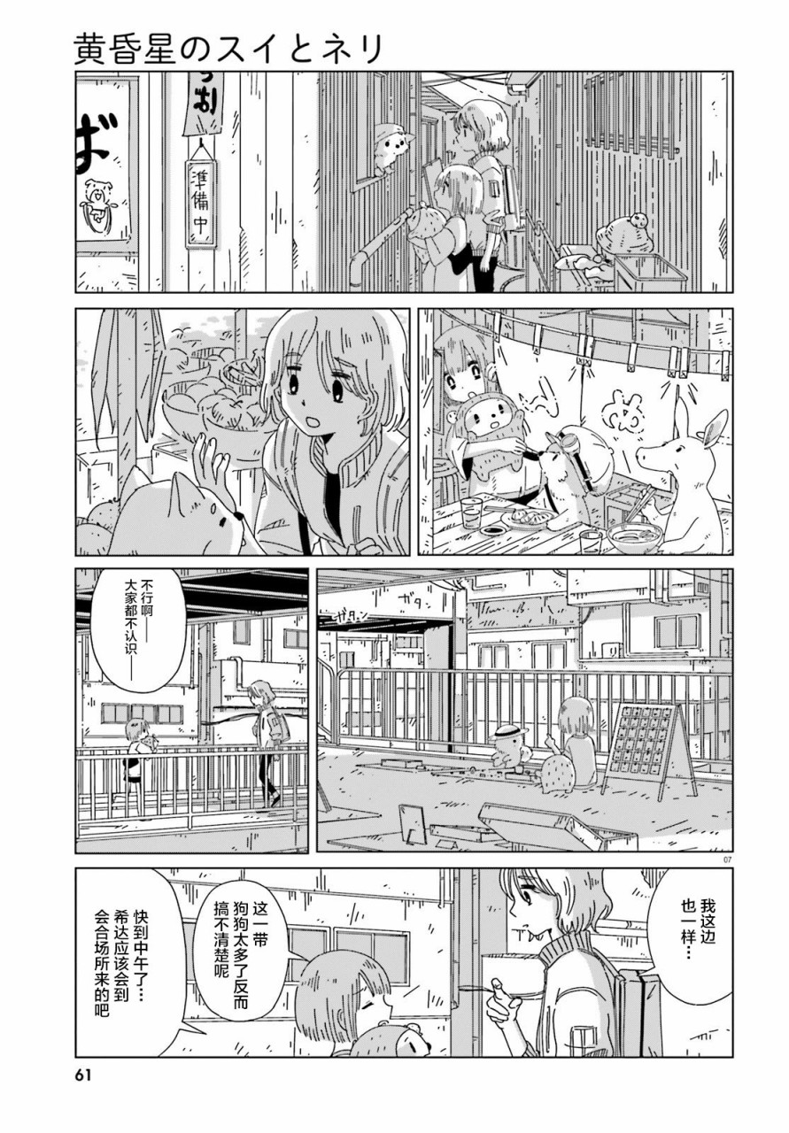 黄昏星的苏伊与涅里漫画,第7话2图