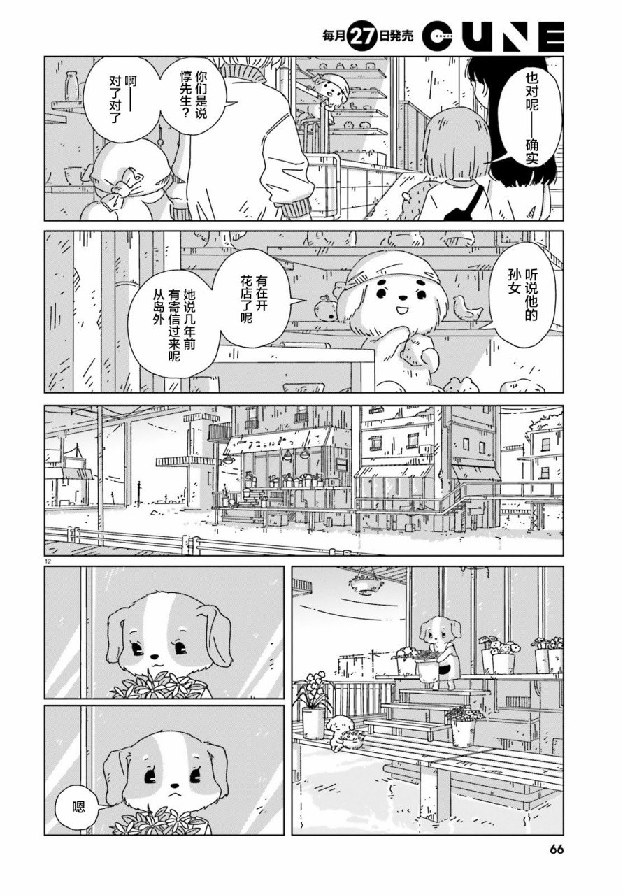 黄昏星的苏伊与涅里漫画,第7话2图