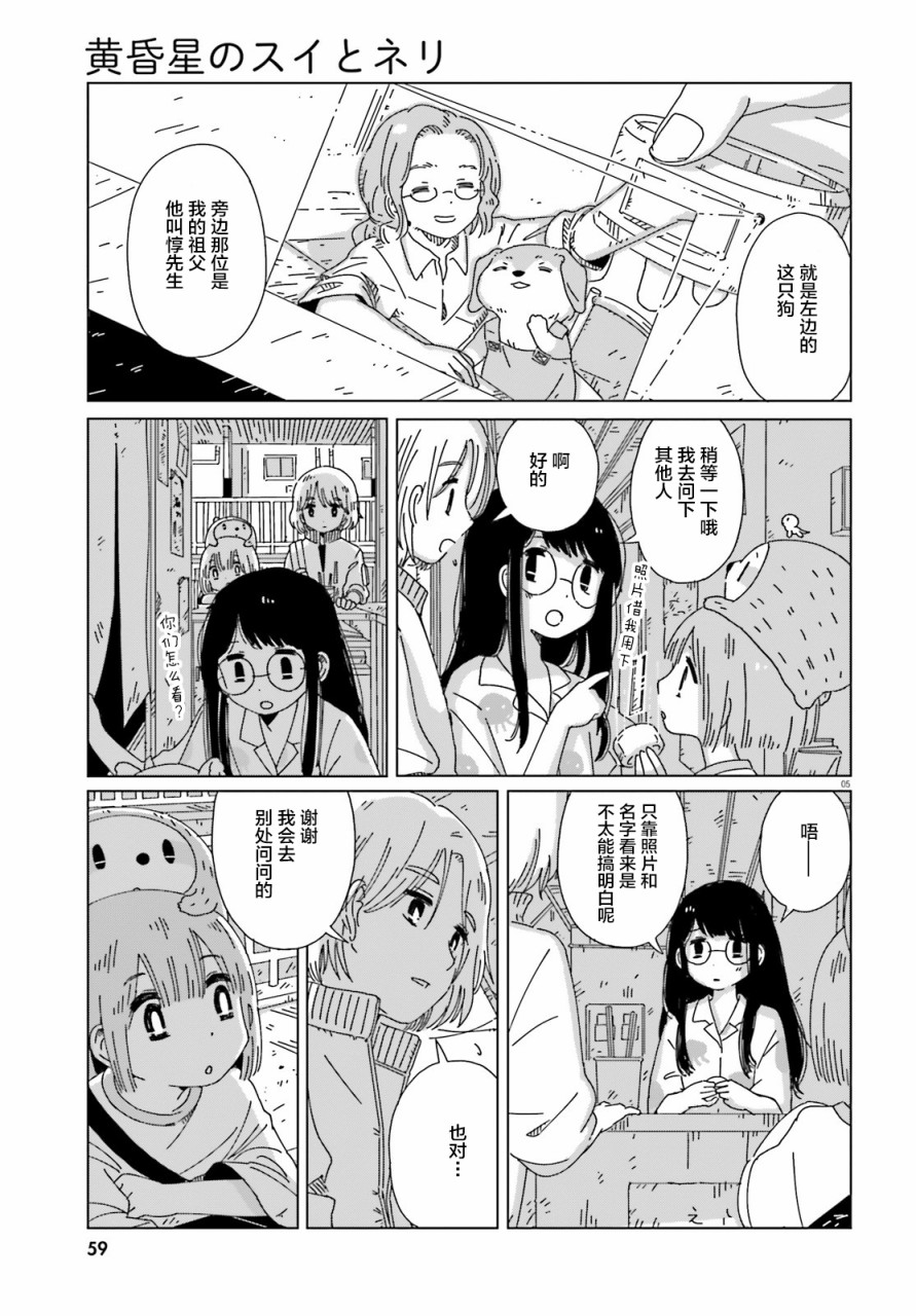 黄昏星的苏伊与涅里漫画,第7话5图