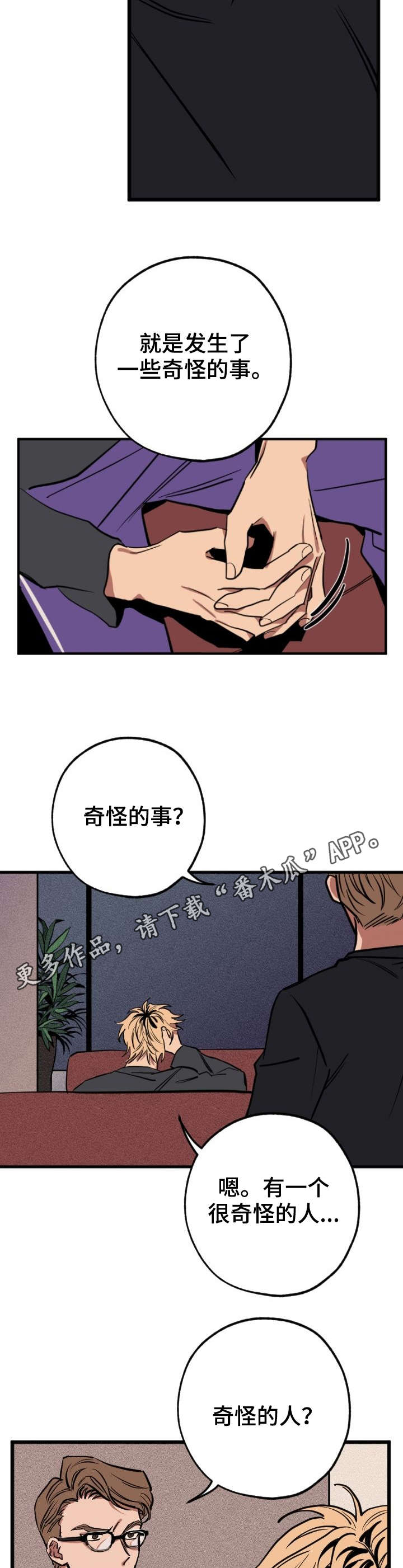 记忆规律的包含遗忘再认再现漫画,第5章：再次出现4图