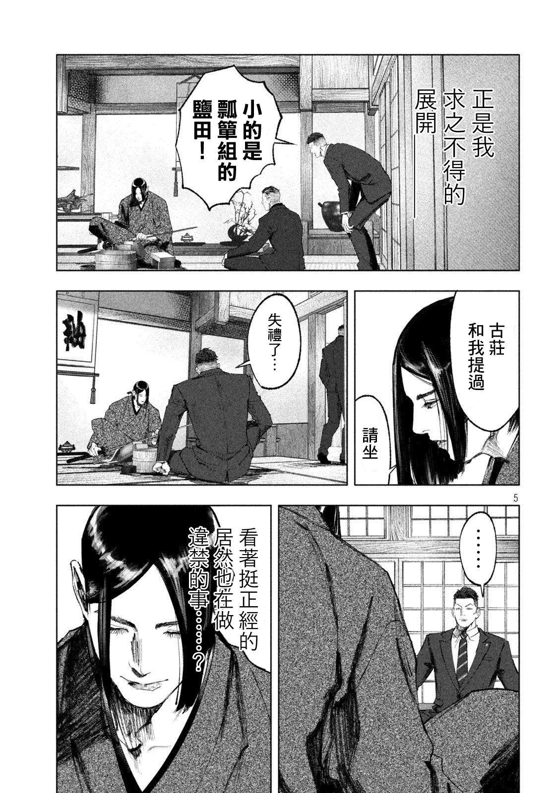 双生游戏漫画,第6话5图