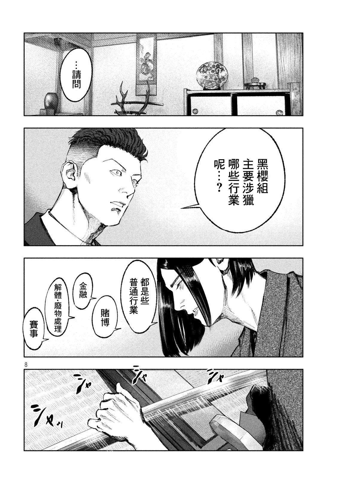 双生游戏漫画,第6话3图