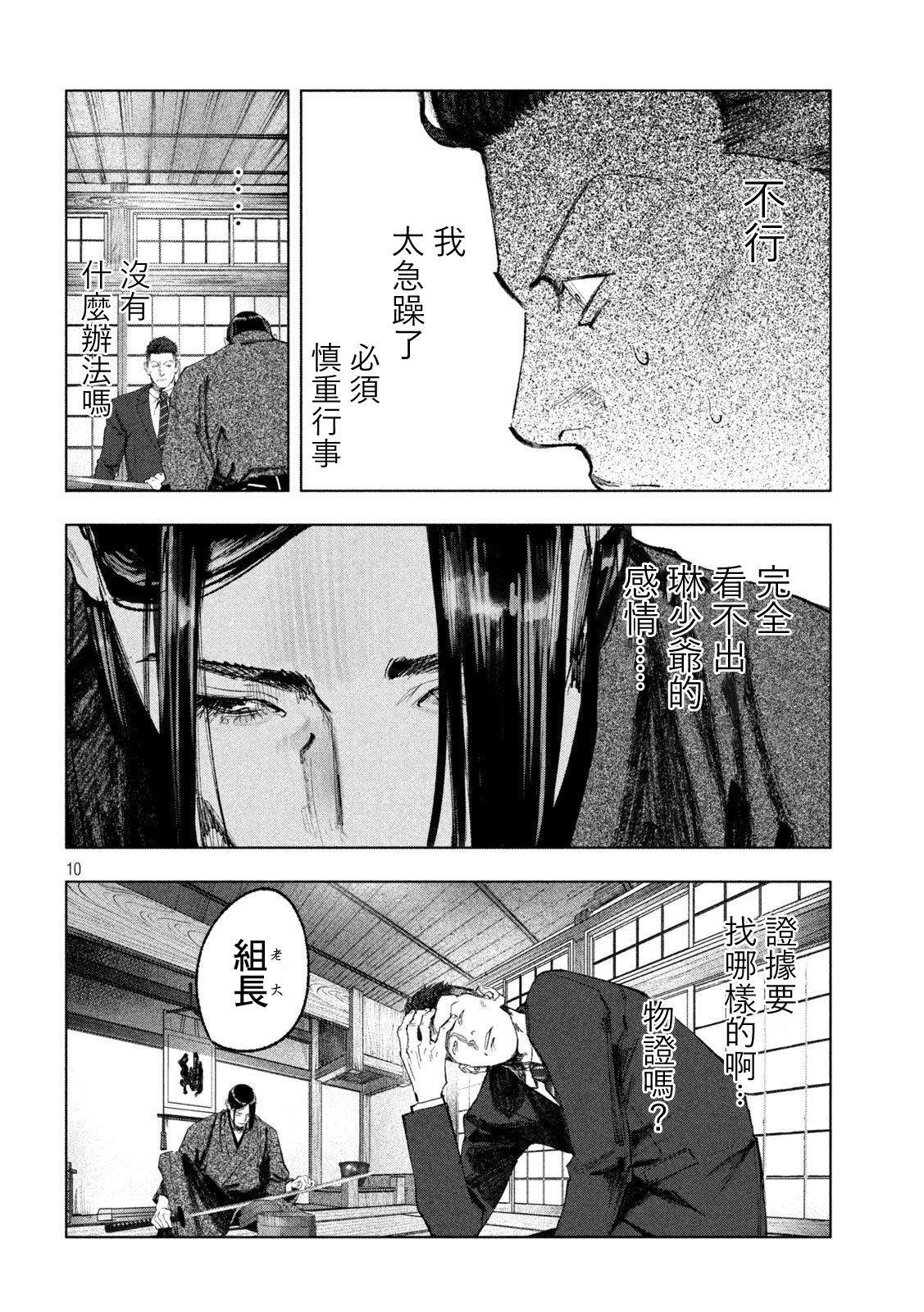 双生游戏漫画,第6话5图