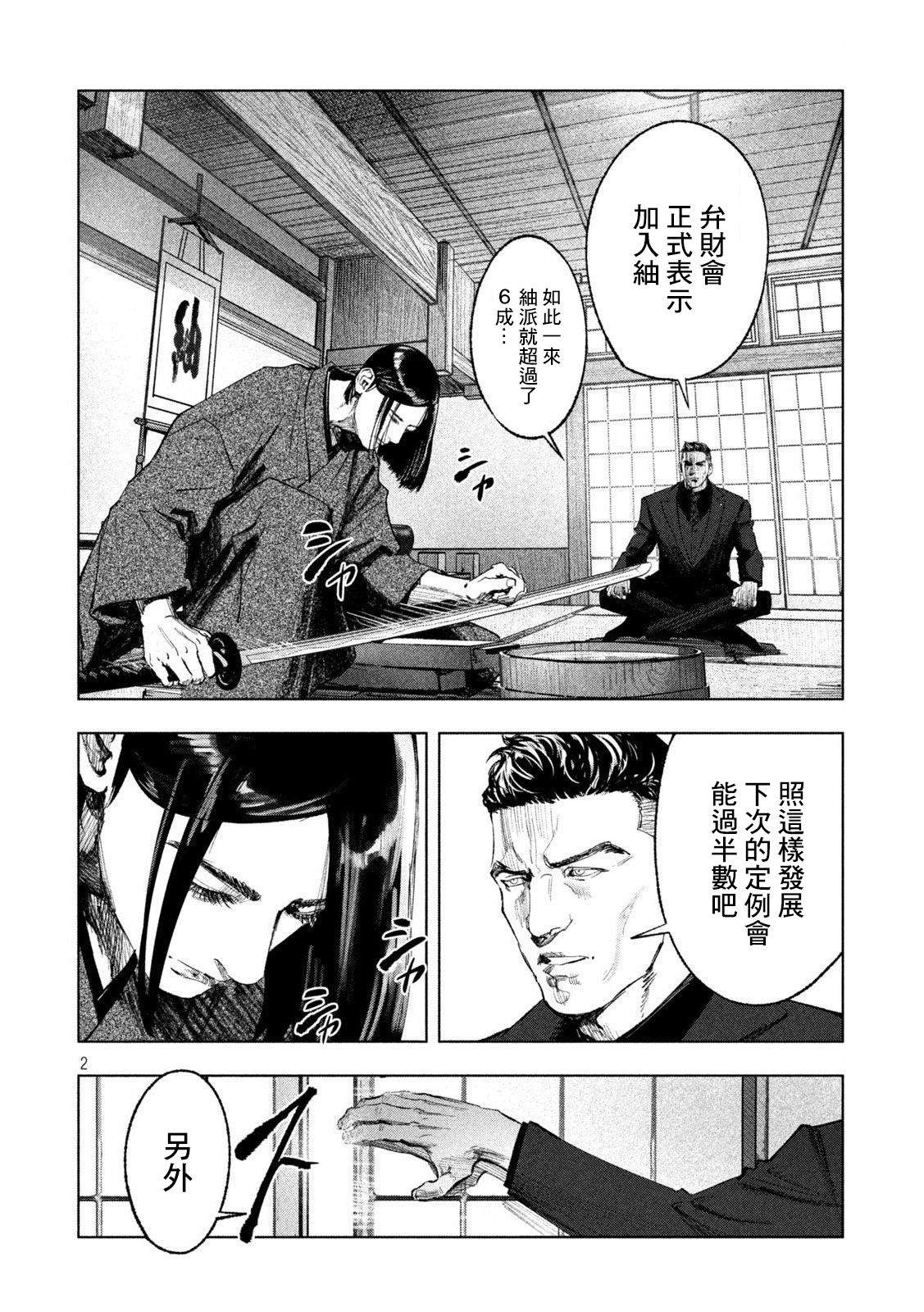 双生游戏漫画,第6话2图