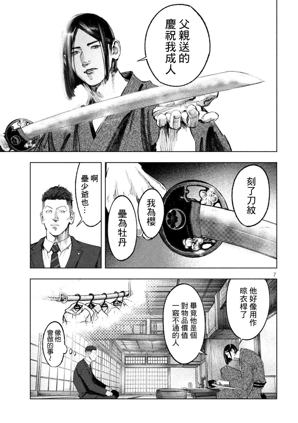 双生游戏漫画,第6话2图