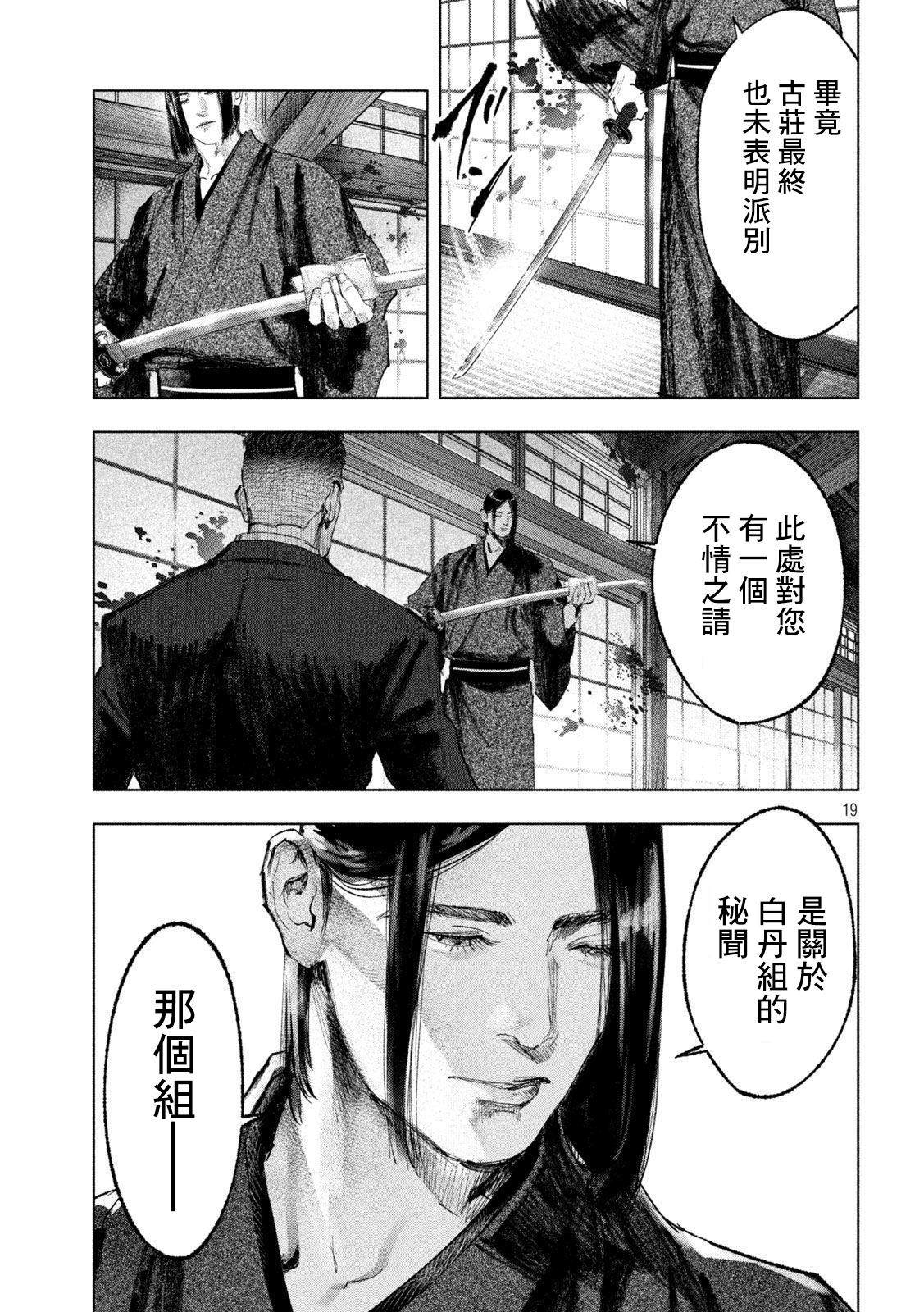 双生游戏漫画,第6话4图