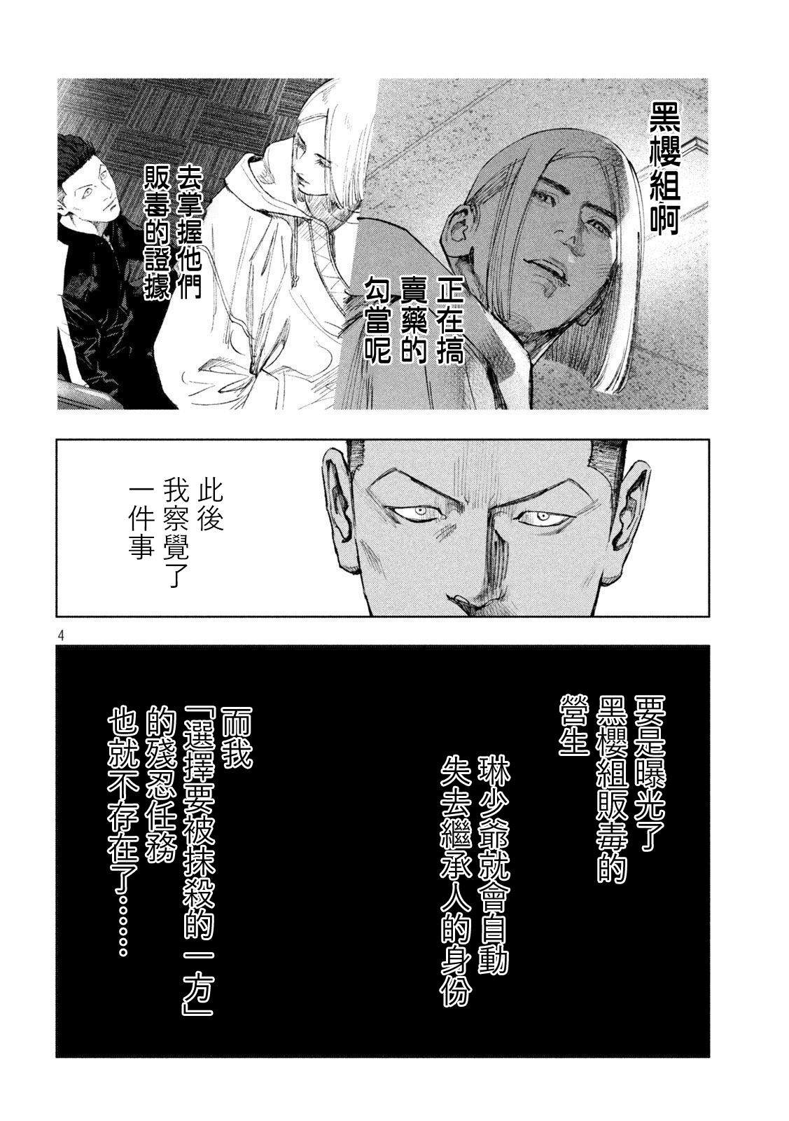 双生游戏漫画,第6话4图