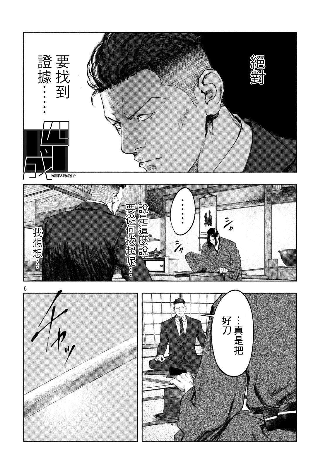 双生游戏漫画,第6话1图