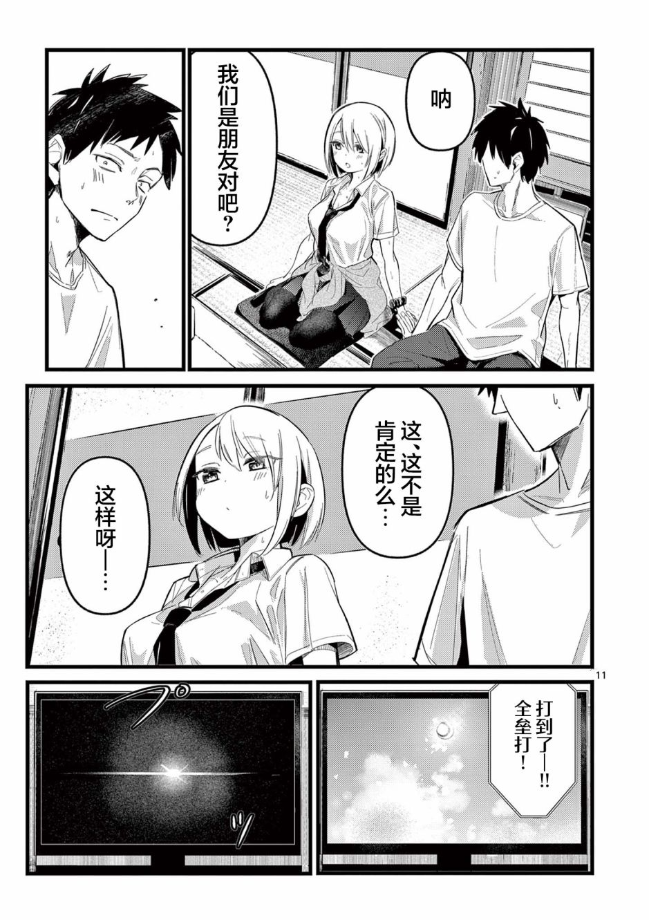 他的女友漫画,第1话1图