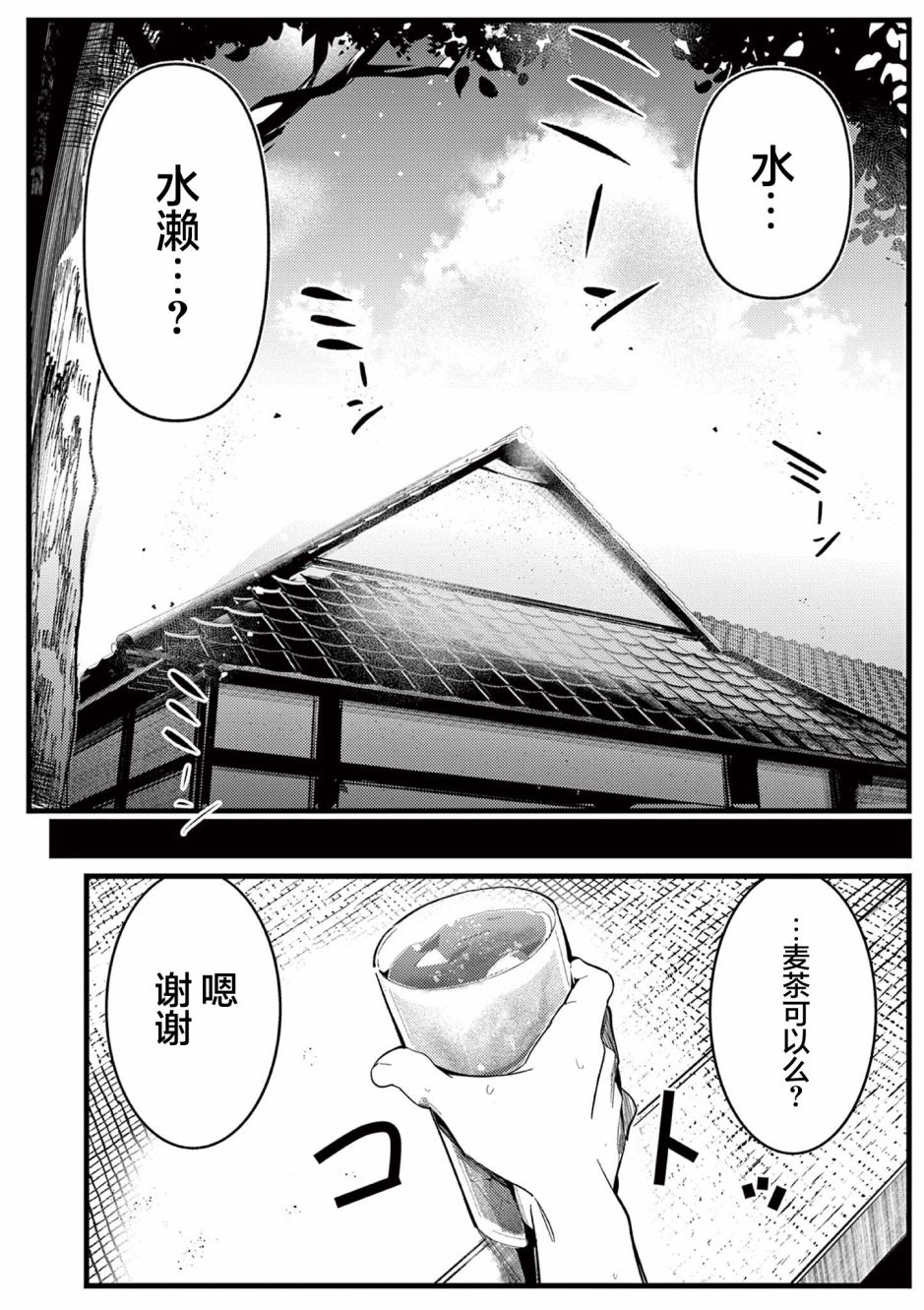 他的女友漫画,第1话3图