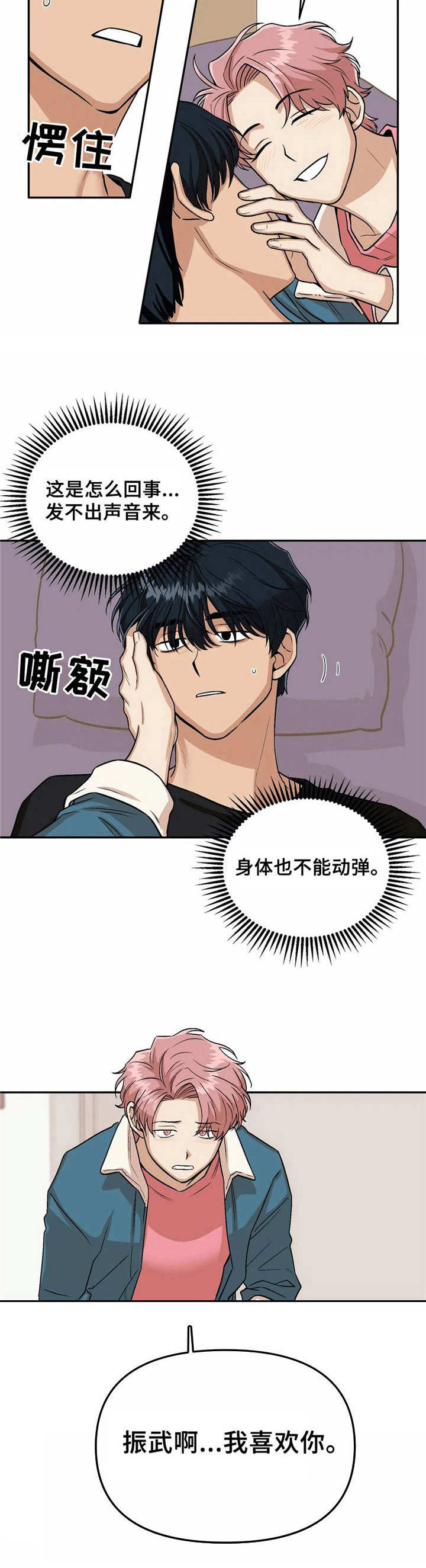 酒后真言漫画,第5章：幻想4图