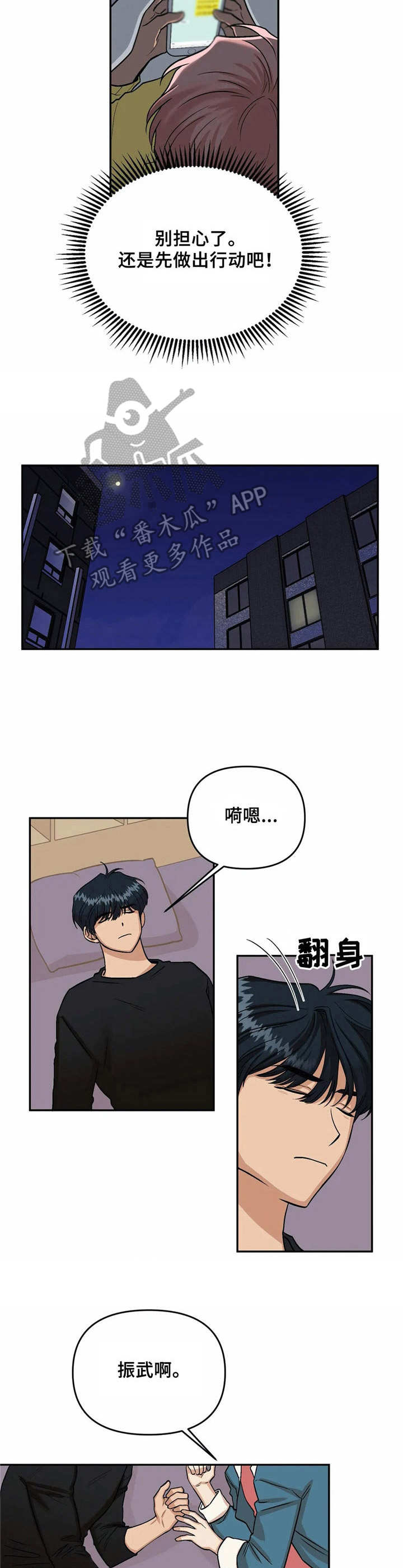 酒后真言漫画,第5章：幻想2图