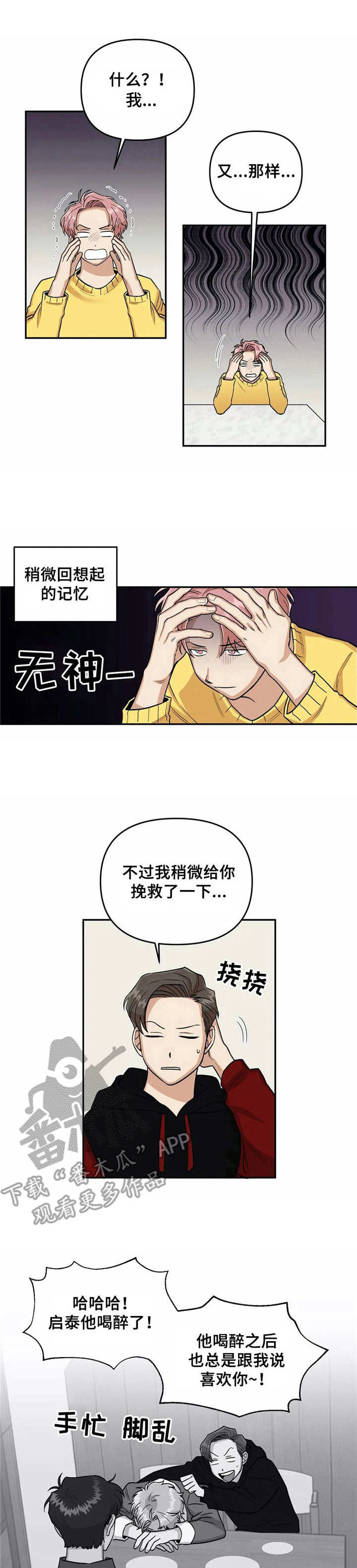 酒后真言漫画,第5章：幻想1图