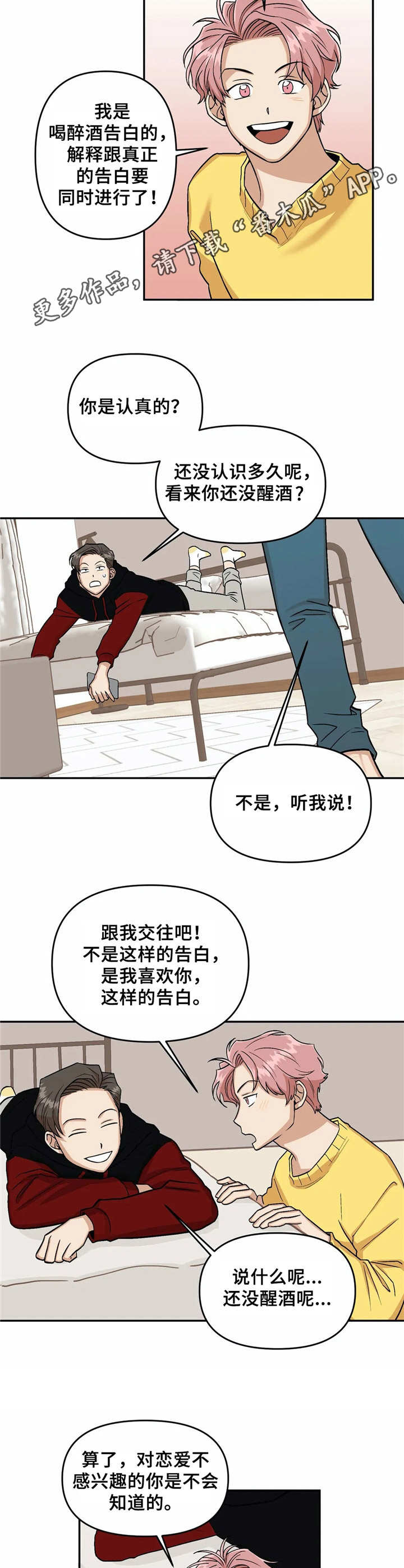 酒后真言漫画,第5章：幻想4图