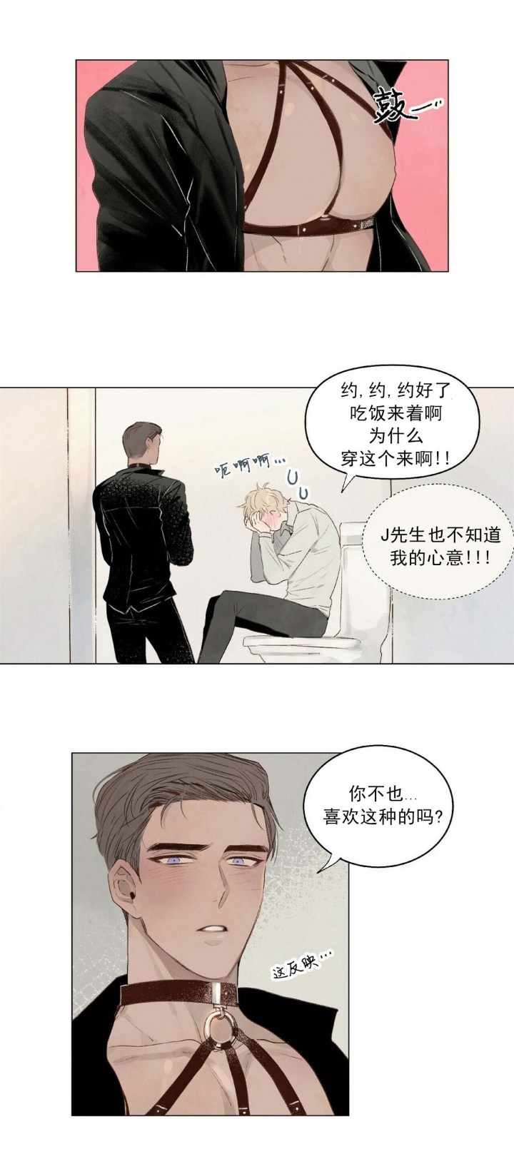 可爱的项圈漫画,第7话3图